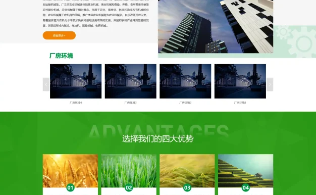 农业机械公司网站模板 绿色农机网站源码下载