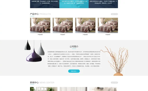 家居家纺纺织品网站模板 家纺丝绸家居生活用品网站源码下载