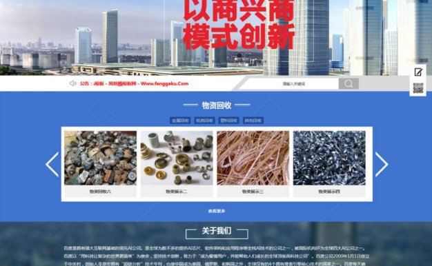废品回收站网站源码 物资加工产品回收企业网站模板