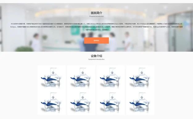 口腔医院网站模板 医疗机构医院门诊网站源码下载