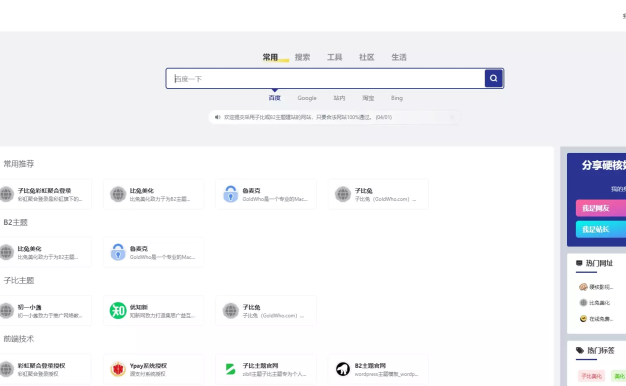 OneNav一为主题V4.1602开心破解版附授权教程