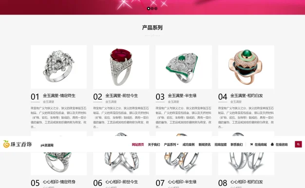 PbootCMS品牌珠宝首饰类网站模板与黄金珠宝金器网站源码，专业定制，助力璀璨绽放
