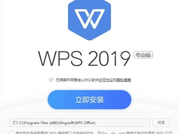 WPS Office 2019 激活专业版