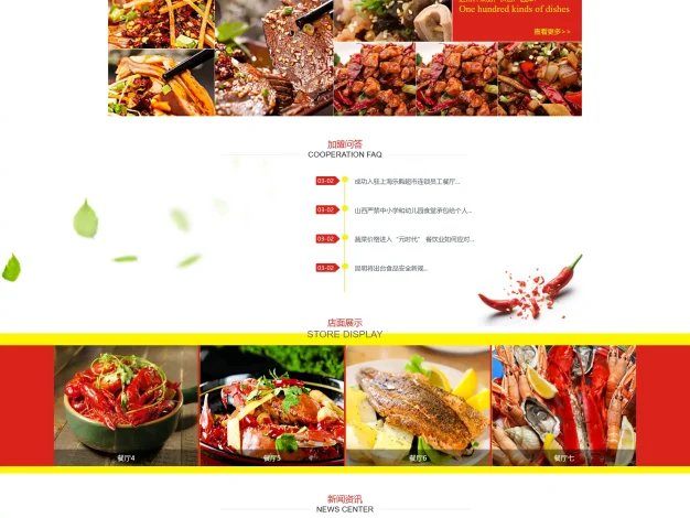 PbootCMS餐饮招商加盟网站模板服务类网站模板源码下载