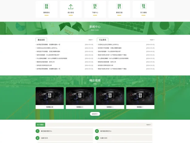 展会博览会网站带视频下载功能的模板程序下载