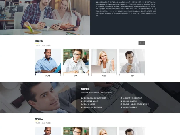 响应式金融信贷担保投资风险类资管理机构pbootcms模板