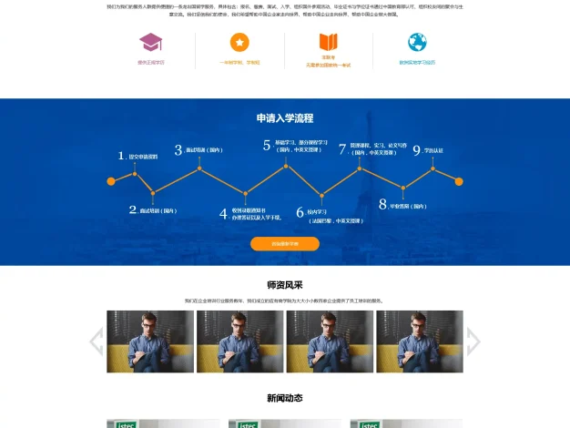 教育咨询服务类网站pbootcms模板源码下载（含SEO优化/响应式设计）