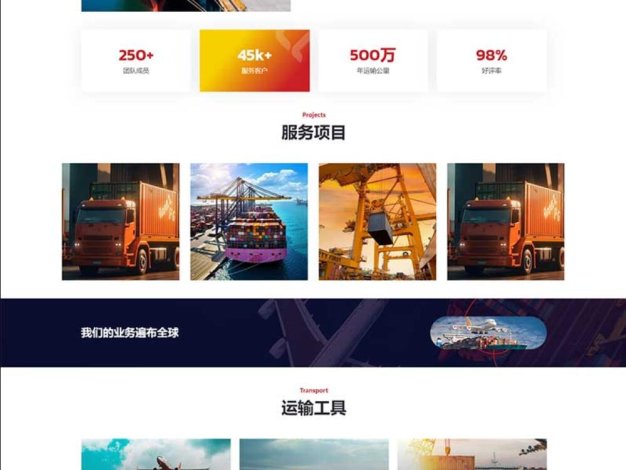 物流运输快递仓储网站模板 - 带三级栏目