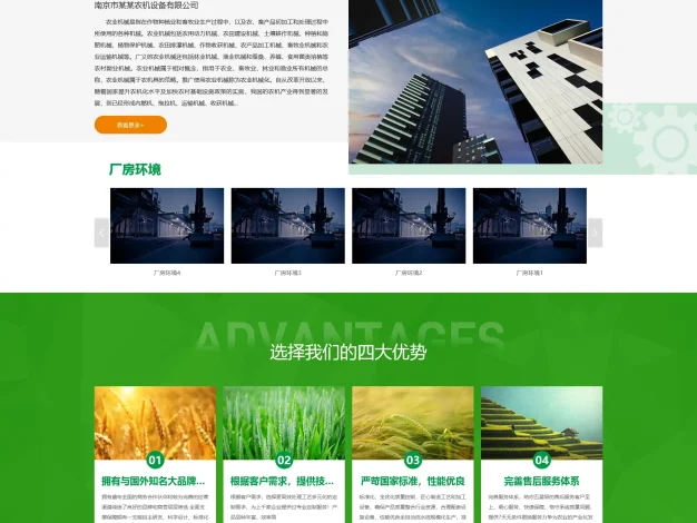 农业机械公司网站模板 绿色农机网站源码下载