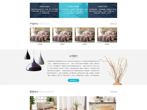 家居家纺纺织品网站模板 家纺丝绸家居生活用品网站源码下载