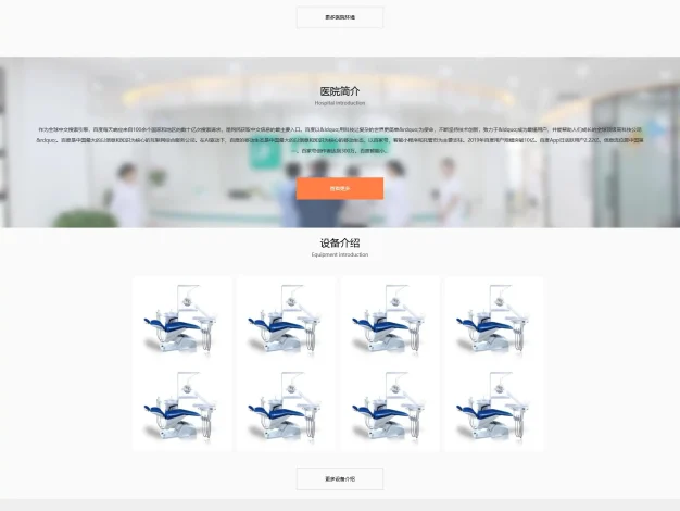 口腔医院网站模板 医疗机构医院门诊网站源码下载