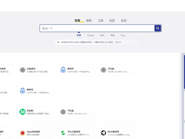 OneNav一为主题V4.1602开心破解版附授权教程