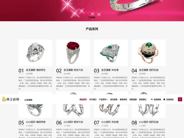 PbootCMS品牌珠宝首饰类网站模板与黄金珠宝金器网站源码，专业定制，助力璀璨绽放