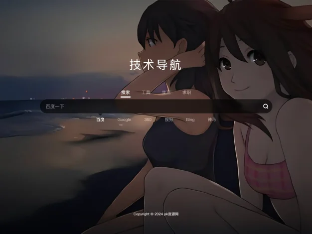 简约而不简单，实时天气尽在掌握简约大气的个人导航网站源码