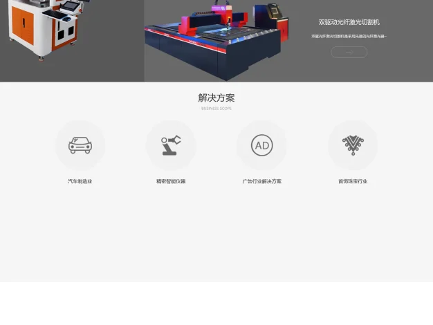 站长亲测 pbootcms程序响应式 激光设备类网站模板 机械设备网站源码下载