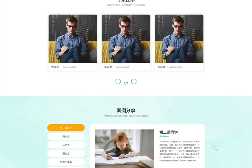 心理咨询网站模板 家庭婚姻咨询机构网站源码下载