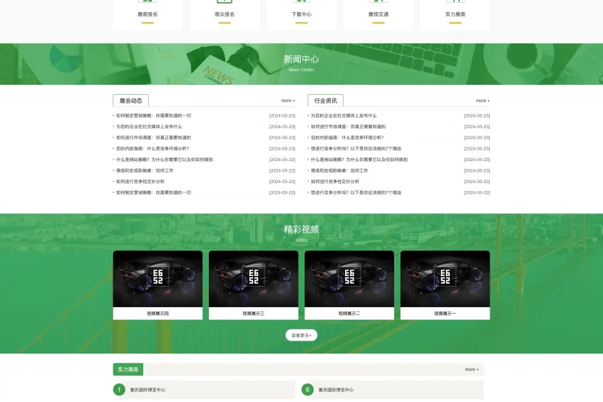 展会博览会网站带视频下载功能的模板程序下载
