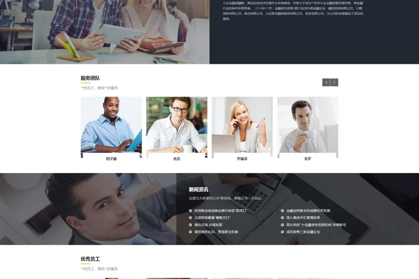响应式金融信贷担保投资风险类资管理机构pbootcms模板
