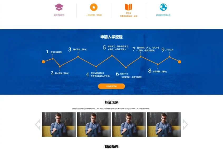 教育咨询服务类网站pbootcms模板源码下载(含SEO优化/响应式设计)