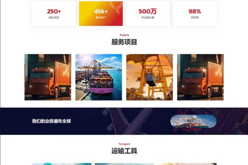 物流运输快递仓储网站模板 - 带三级栏目