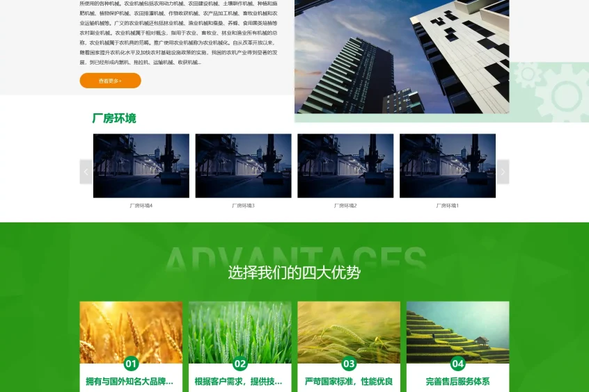 农业机械公司网站模板 绿色农机网站源码下载
