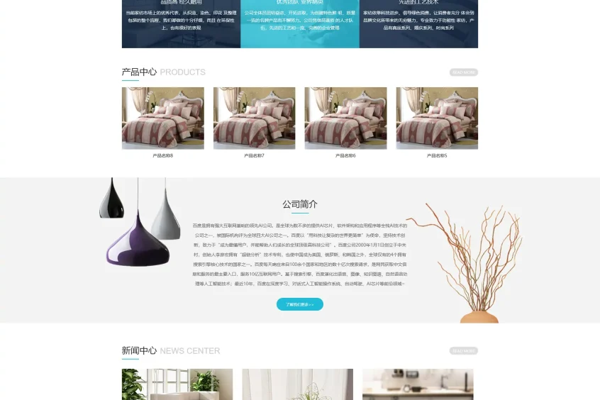 家居家纺纺织品网站模板 家纺丝绸家居生活用品网站源码下载