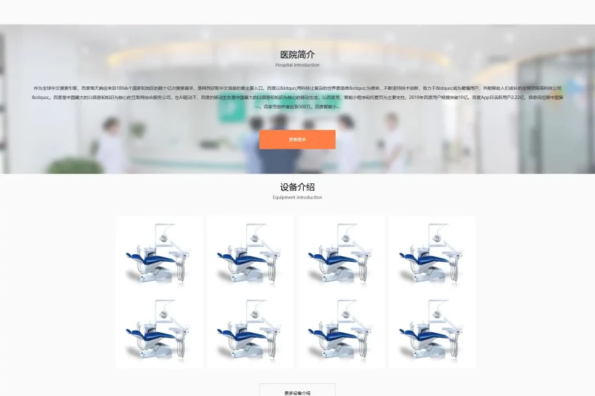 口腔医院网站模板 医疗机构医院门诊网站源码下载