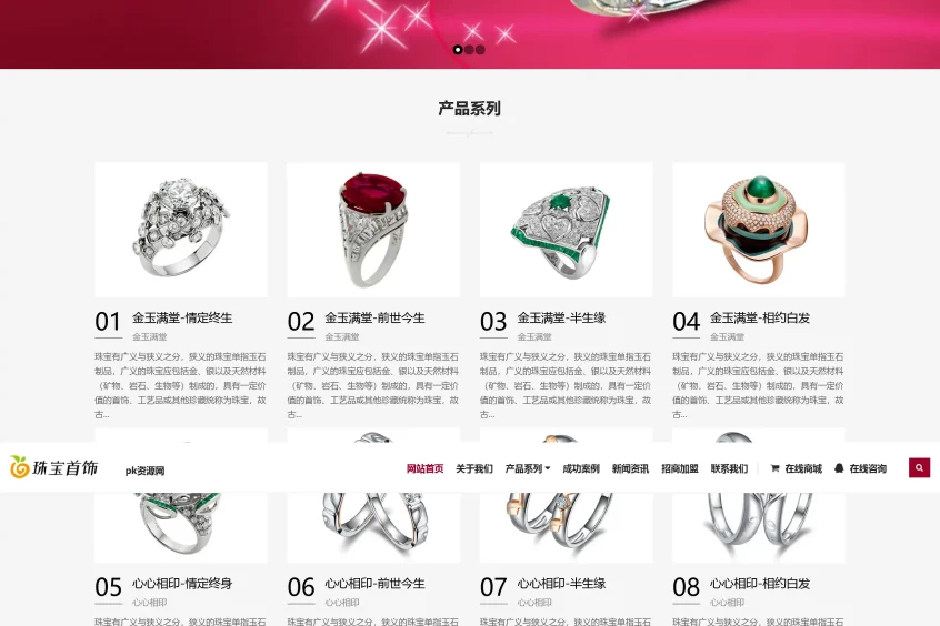 PbootCMS品牌珠宝首饰类网站模板与黄金珠宝金器网站源码,专业定制,助力璀璨绽放
