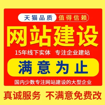 企业网站建设网页定制作设计公司做网站外贸建站搭建模板开发全包