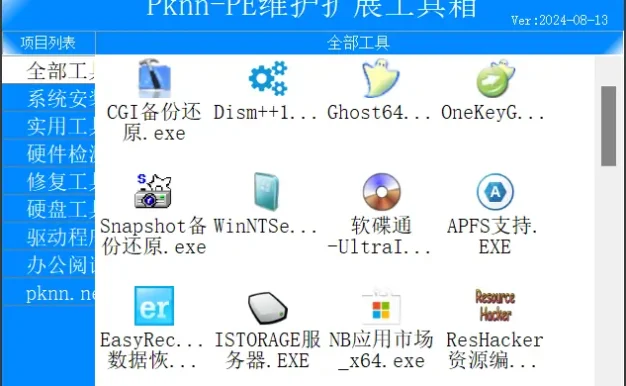 个性化丨Pknn_PE维护扩展工具箱