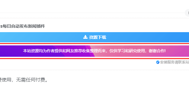 子比主题付费下载详情说明模块美化