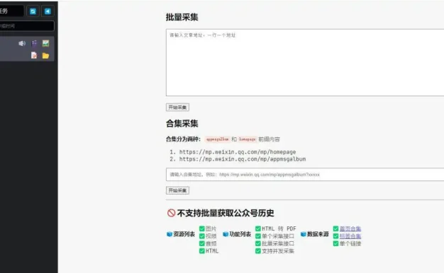 将公众号内的HTML文章保存到本地软件还提供了HTML转PDF的功能