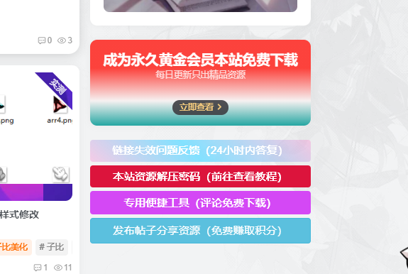 子比主题 – 侧边栏小工具会员广告小模块