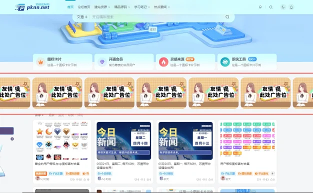 子比主题首页添加一个的滚动的图片广告展示