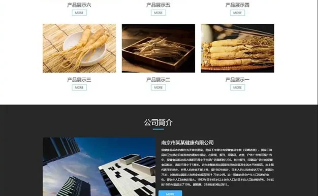 健康产品销售与品牌宣传 专业级保健品商城模板下载