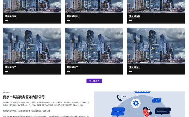 商务服务类网站模板 商业管理网站源码下载