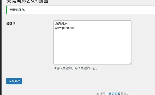Keyword-ranking-seo关键词排名WordPress插件
