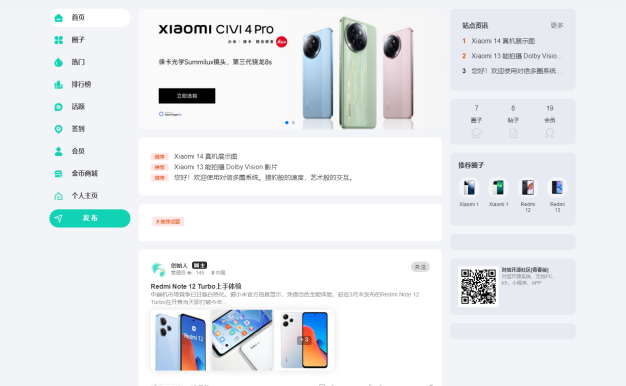开源圈子系统全开源源码_多端支持_免费商用