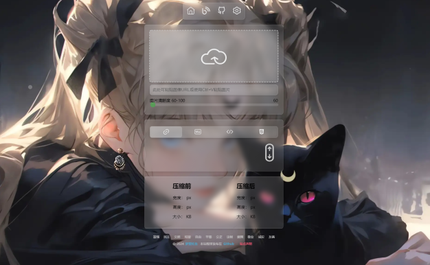 全开源图床系统源码,非常强大的压缩率