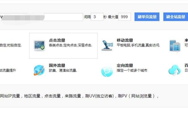在线网页刷网站访客pv和ip的两款源码