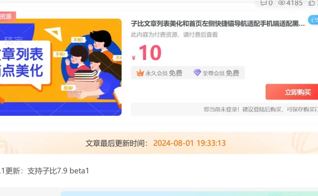 子比文章页添加更新时间时效性