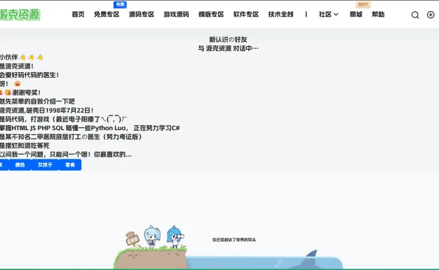 WordPress博客添加BotUI聊天机器人智能客服系统