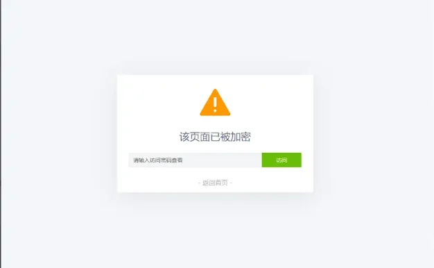 实现PHP页面密码保护与特定页面加密访问的详细教程