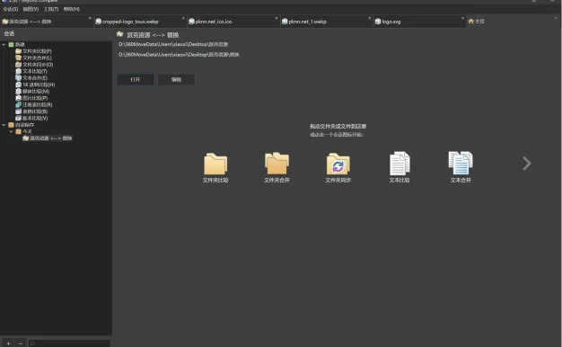 Beyond Compare v5.0.2.30045 便携版