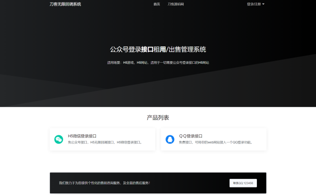 2024最新修复微信公众号无限回调系统源码下载 免授权开心版