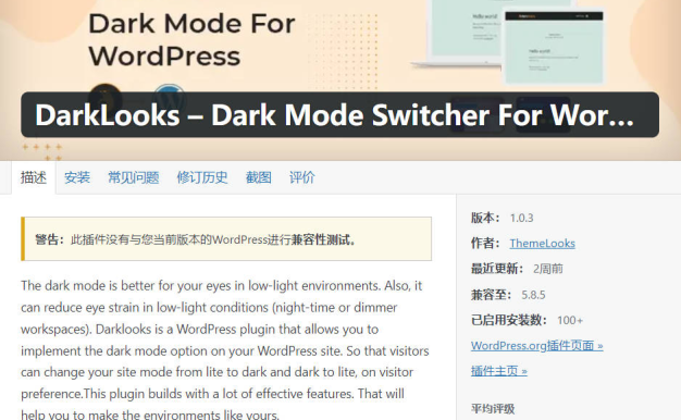 wordpress免费夜间模式插件DarkLooks