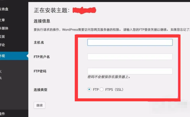 彻底解决wordpress安装主题或插件需要FTP问题
