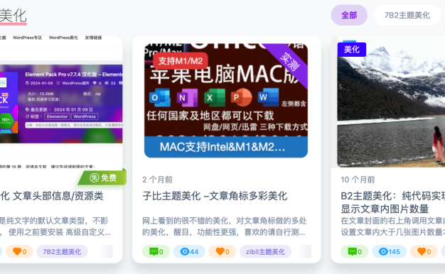 7B2主题美化大升级文章角标V1.2优化版用起来更顺手(优化版)