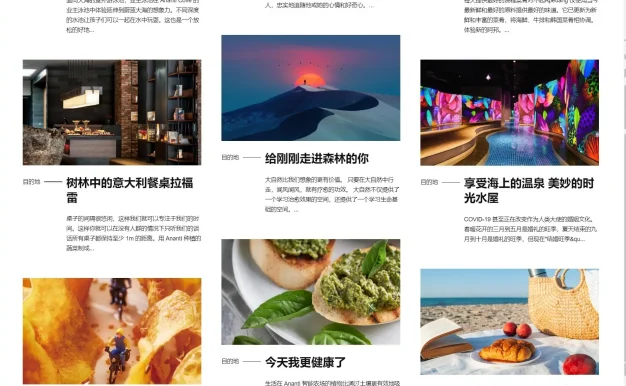 博客/文章网站旅居日记资讯模板