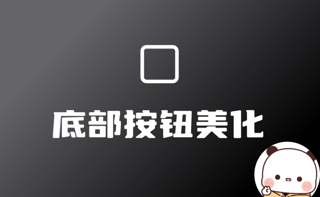 个性化美化方案升级,子比主题多彩配色等你解锁网站底部美化